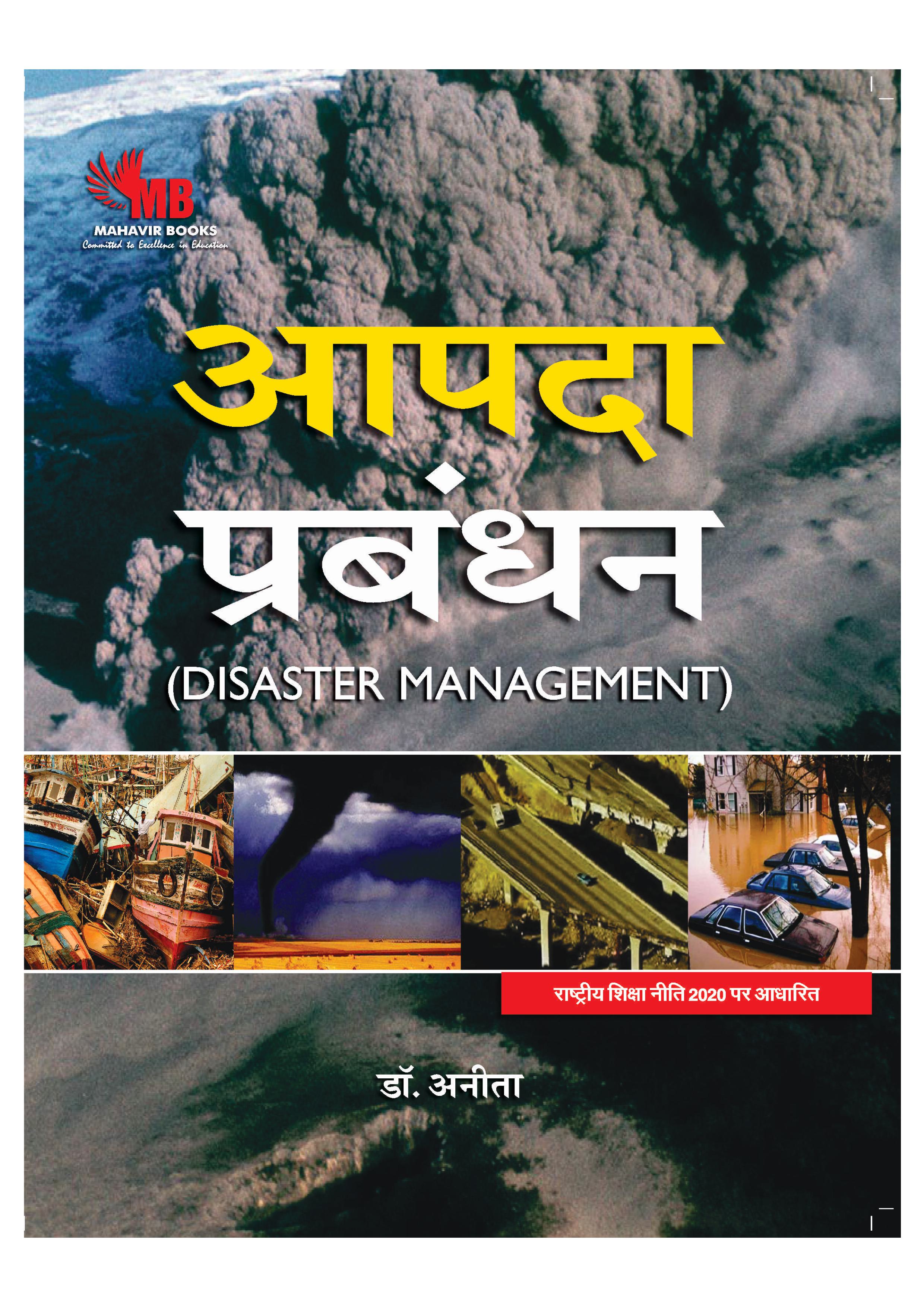 Disaster Management (Hindi)